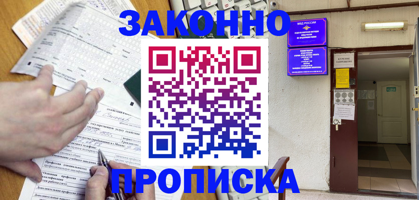 временная регистрация в квартире в Фрязино